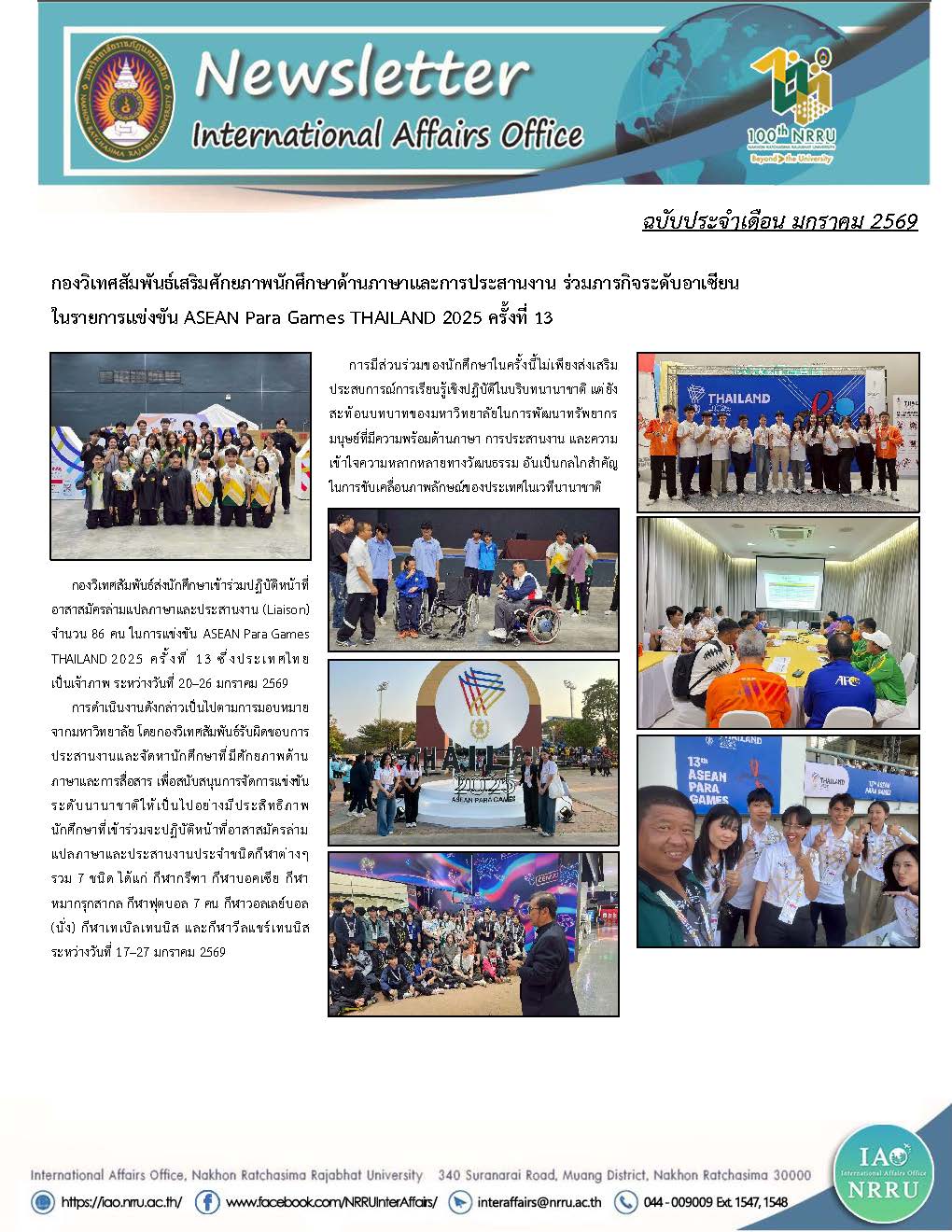 มกราคม 2569